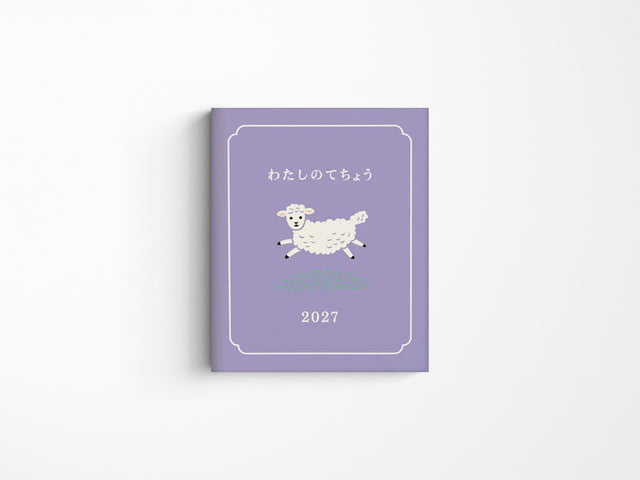 Hightide 2027 Weekly Diary Little Lamb Square