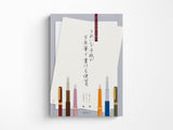 Midori Letter Pad for Fountain Pen