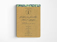 Yamamoto A5 Fountain Pen Friendly Paper Collection - Vol. 2